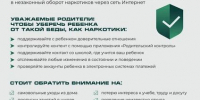 Как уберечь ребёнка от наркотиков: советы для родителей - Рузский городской округ