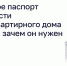Что такое паспорт готовности многоквартирного дома к зиме и зачем он нужен - Шуйский район