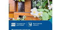 Региональная жизненная ситуация «Переезд в сельскую местность» стала доступна на Госуслугах - Правительство Вологодской области