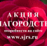 В Самарской области стартовала XXIХ областная общественная Акция «Благородство» - Журнал Самара и Губерния