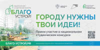 Молодых волгоградцев приглашают к участию в национальном студенческом конкурсе «Благоустрой!» - Администрация области