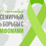 «Диагноз, который можно и нужно побеждать: 15 сентября — Всемирный день борьбы с лимфомами» 🎗️🩸✨ - Областной онкодиспансер