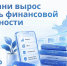 На Кубани вырос уровень финансовой грамотности - Город-герой Новороcсийск