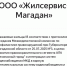 Снова за счет жильцов? Скандальная УК «Жилсервис» запускает «дырявое» голосование за камеры, наступая на те же грабли - Сетевое издание Говорит Магадан