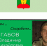 Скорбим.... - Афанасьевский муниципальный округ