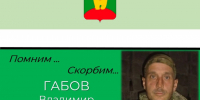 Скорбим.... - Афанасьевский муниципальный округ
