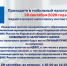 МОБИЛЬНЫЙ НАЛОГОВЫЙ ОФИС будет работать в ФАЛЕНКАХ 29 сентября - Администрация Фаленского округа