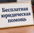 В Нурлате пройдет Всероссийский день бесплатной юридической помощи - Нурлатский район
