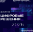 С 6 по 10 октября 2026 года в Москве в Национальном центре «Россия» пройдет ежегодный ИТ-форум «Цифровые решения».   - НИА Самара