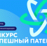 Ученые Университета ПРОМТЕХДИЗАЙН могут представить свои разработки на конкурсе «Успешный патент» - СПГУТД