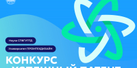 Ученые Университета ПРОМТЕХДИЗАЙН могут представить свои разработки на конкурсе «Успешный патент» - СПГУТД