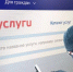 Мошенники пугают жителей Вологодской области "взломом" сайта "Госуслуг". - Верховажский муниципальный округ