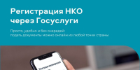 Благодаря сервису Минюста РФ зарегистрировать НКО сегодня можно даже не выходя из дома - Служба по делам юстиции