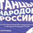 Флешмоб для школьников «Танцы народов России» - Мелеузовский район