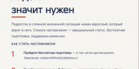 Станьте наставником: рядом — значит нужен. - Юрьянский район