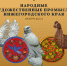 Информ-досье «Народные художественные промыслы Нижегородского края» - ЦБС Автозаводского района