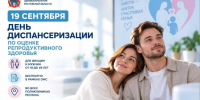 dispanserizatsiya.jpg - Администрация г. Ростов-на-Дону