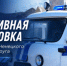 Информация о состоянии оперативной обстановки на территории Ненецкого автономного округа - УМВД Ненецкого АО 