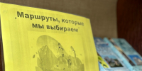 "Маршруты, которые мы выбираем" - Культурно-спортивный комплекс