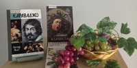 композиция книги и фрукты - Научная библиотека