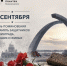 Сегодня – День поминовения в память защитников Ленинграда, павших и живых - Рязанский Политех