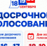 В Железногорске стартовали досрочные выборы депутатов Государственной Думы и Курской областной Думы. - Администрация МО