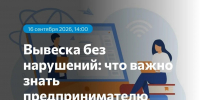 Для петербургских предпринимателей проведут вебинар о правилах размещения вывесок - Spbdnevnik.ru