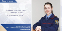 В проекте «Вам слово!» принимает участие кадет средней общеобразовательной школы №3 города Малгобек Республики Ингушетия Алия Цечоева - Следственный комитет