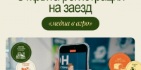 Открыта регистрация на межрегиональную медиашколу «Медиа в агро». - Муниципальный округ Воркута