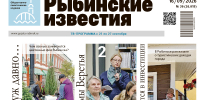 анонс - Рыбинские Известия