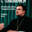 Чтение Евангелия с толкованием - Свято-Троицкий собор