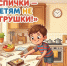 С огнём шутки плохи! - МЧС Новгородской области