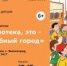 "Библиотека, это - волшебный город"   - Библиотеки Звенигорода