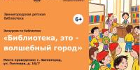 "Библиотека, это - волшебный город"   - Библиотеки Звенигорода