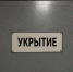 Вячеслав Федорищев поручил проверить оборудование укрытий в Самарской области - SamaraGIS.Ru
