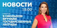 Новости Петербурга к 18:00 - tvspb.ru - ТК Санкт-Петербург