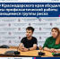 Участники семинара‑конструктора в ГБОУ ИРО Краснодарского края, посвящённого профилактической работе с обучающимися группы риска: мужчина и женщина сидят за столом с микрофонами на фоне баннера института. - Министерство образования и науки