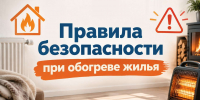 Правила безопасности при обогреве жилья - Сетевое издание Киришский факел