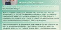 Важные моменты Большого родительского форума - Кванториум