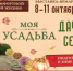 На территории конгрессно-выставочного центра «ДонЭкспоцентр» с 8  по 11 октября 2026 года запланировано проведение специализированной выставки-ярмарки «Дачный сезон. Моя усадьба». - Министерство сельского хозяйства
