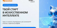 проекта Минцифры России «Код будущего». - Город Алексин
