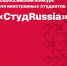 СтудRussia: принимаются заявки на конкурс, который может изменить твою студенческую историю - РГАИС