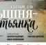 В новгородской филармонии представят «Барышню-крестьянку» - 53news.Ru
