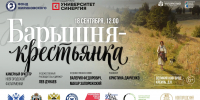 В новгородской филармонии представят «Барышню-крестьянку» - 53news.Ru