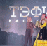 Ведущая ГТРК «Башкортостан» Лариса Вахидова получила награду премии «ТЭФИ-Капитал» в номинации «Интервьюер» | ГТРК «Башкортостан» - ГТРК Башкортостан