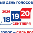 В Астраханской области 18–20 сентября пройдут выборы в Государственную Думу и региональный парламент - Дума