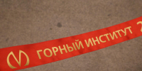 Станцию «Горный институт» закрыли на вход - Петербургский дневник