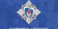 Продолжается прием представлений на награждение нагрудным знаком и символом «Горячее сердце» - MosRegToday.Ru