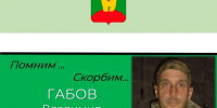 На СВО погиб уроженец Афанасьева Владимир Габов - Newsler.Ru