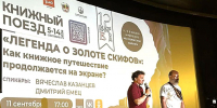 «КНИЖНЫЙ ПОЕЗД» ПРОКАТИЛСЯ ПО СОЧИ - Министерство культуры
